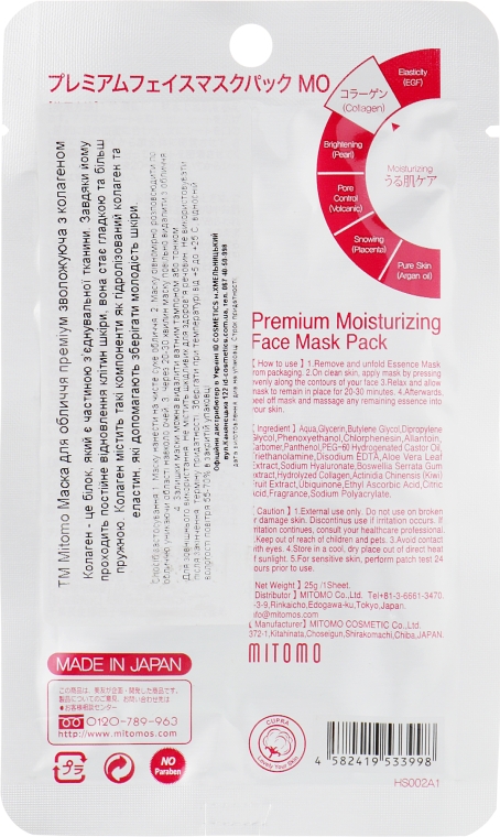 Маска для лица увляжняющая с коллагеном - Mitomo Premium Moisturizing Facial Essence Mask — фото N2