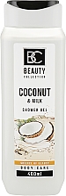 Духи, Парфюмерия, косметика Гель для душа "Кокос и молоко" - Beauty Collection Coconut & Milk Cream Shower Gel