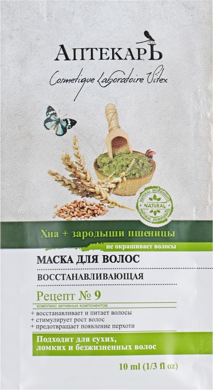 Маска для волос восстанавливающая "Хна и зародыши пшеницы" - Витэкс Аптекарь