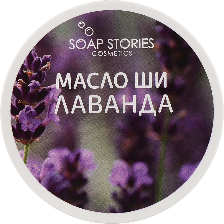 Масло Ши "Лаванда" для лица и тела - Soap Stories — фото N1