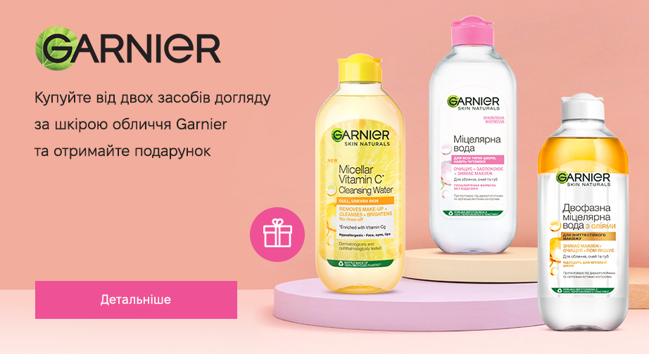 Акція від Garnier