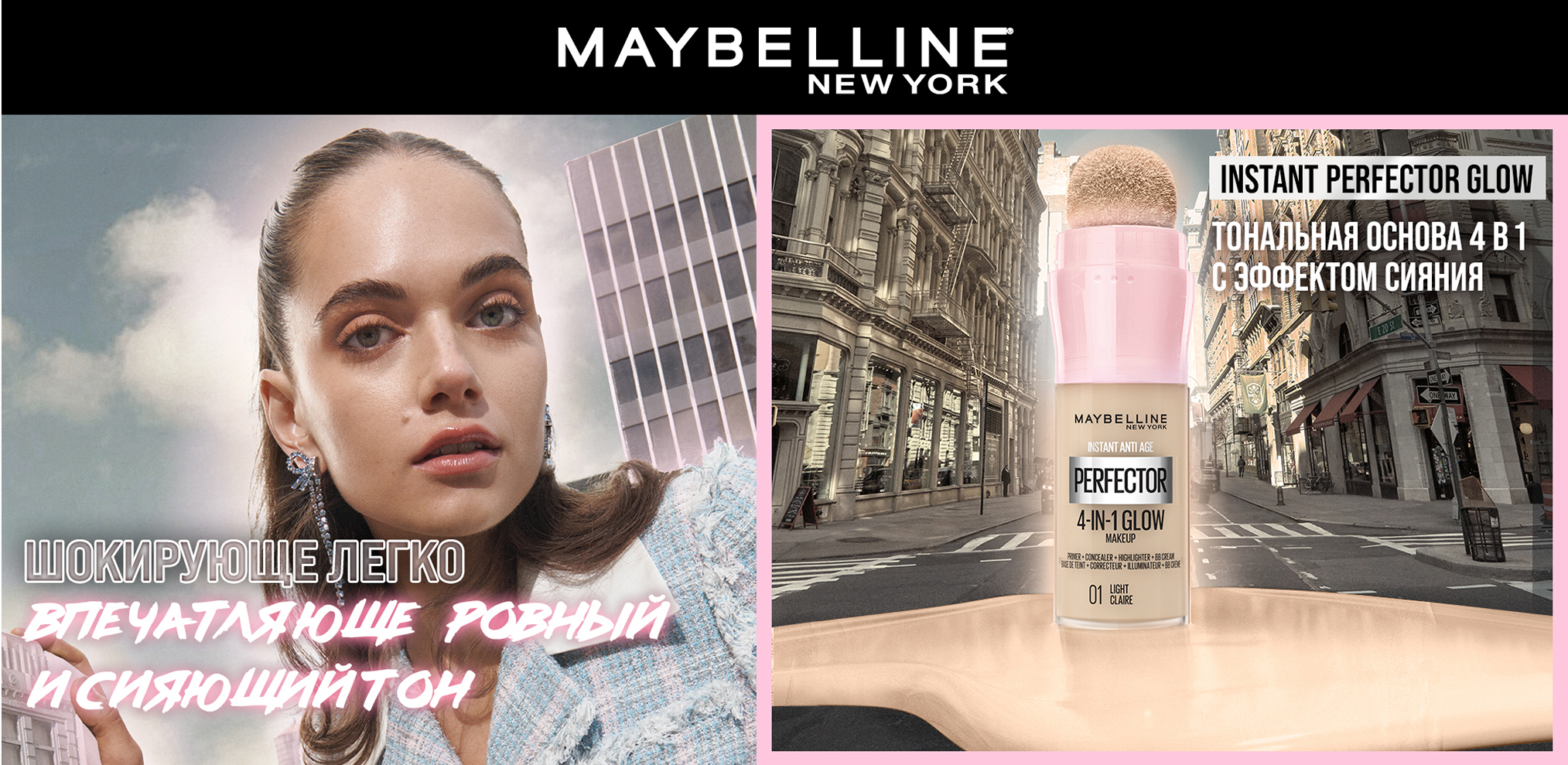 Maybelline New York Instant Perfector Glow 4-In-1