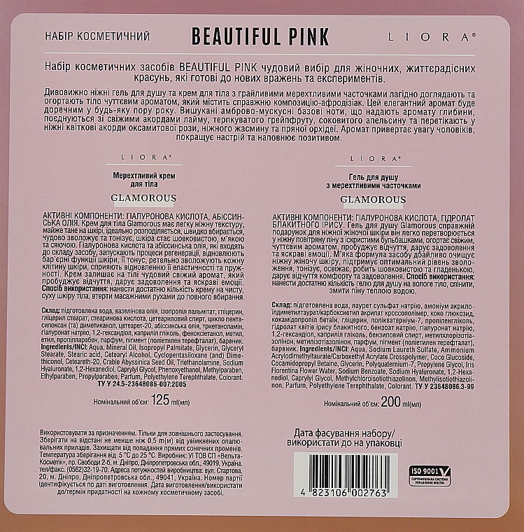 Набор - Liora Beautiful Pink (sh/gel/200ml + cr/125ml) — фото N3