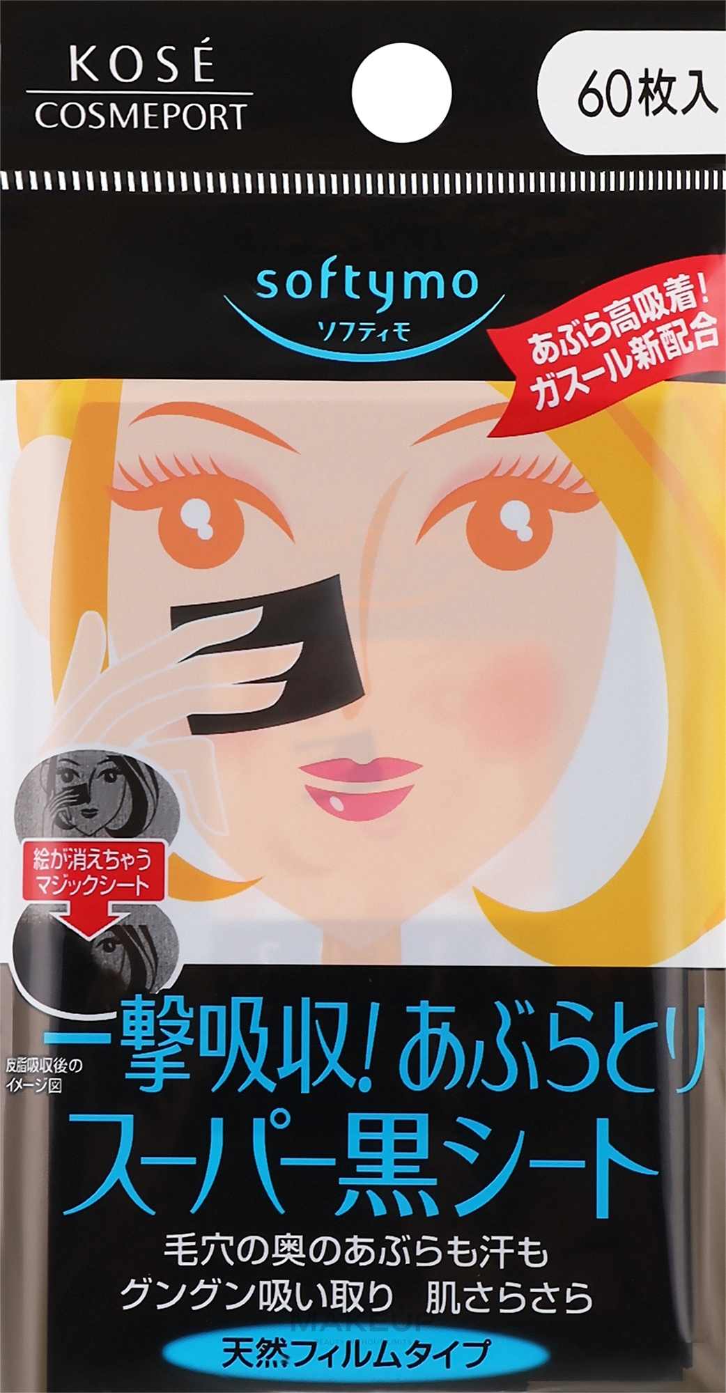 Матувальні серветки для обличчя - KOSE Super Oil Remover Black Sheet — фото 60шт