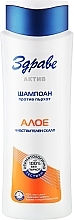 Парфумерія, косметика Шампунь проти лупи з екстрактом алое - Zdrave Active Anti-Dandruff Shampoo With Aloe