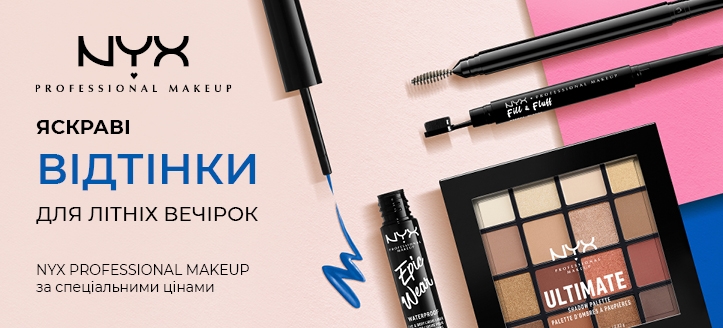 Акція від NYX Professional Makeup