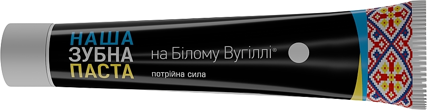 Зубна паста "Потрійна сила" - Наша зубна паста на білому вугіллі