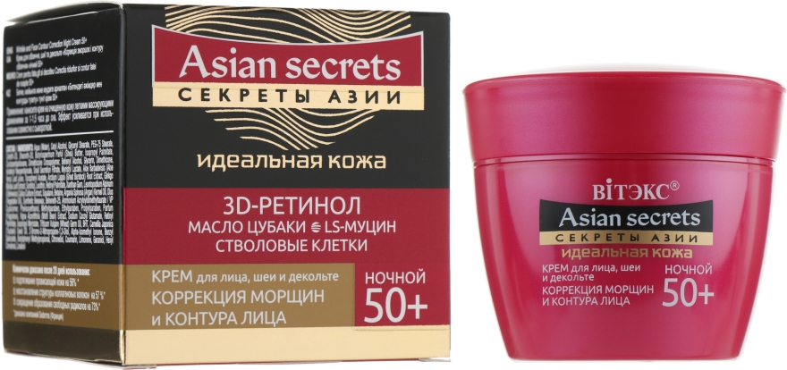 Ночной крем для лица, шеи и декольте 50+ - Витэкс Asian Secrets