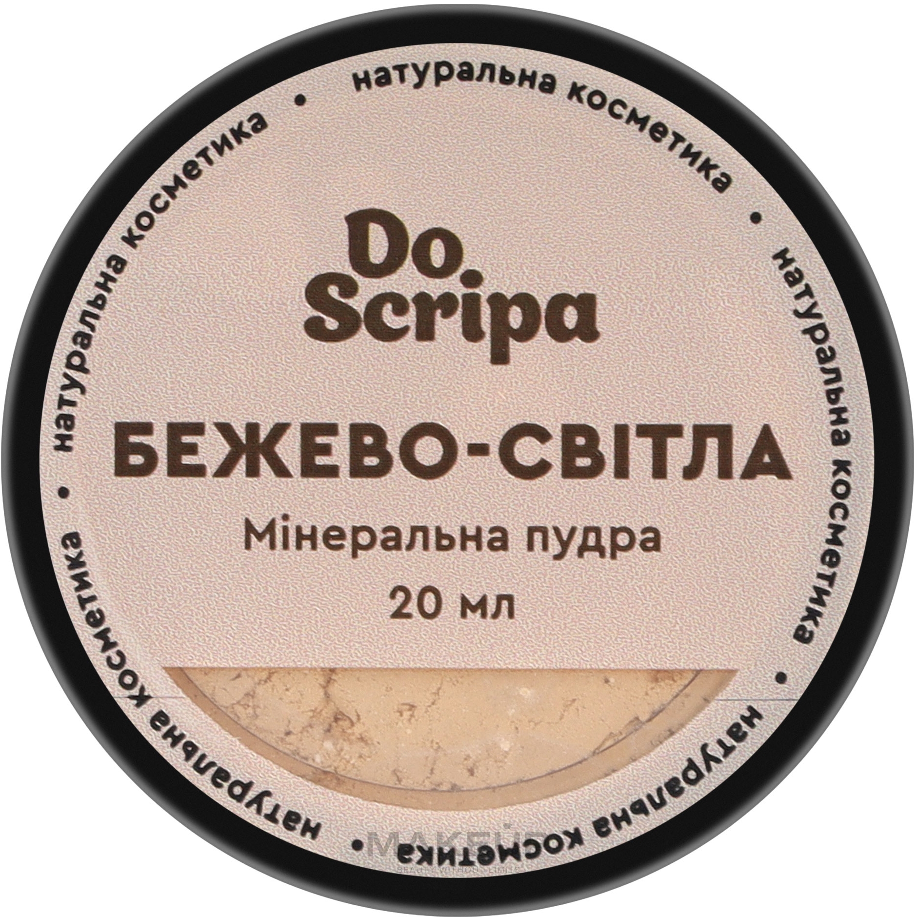 Мінеральна пудра - Do Scripa — фото Бежево - светлый