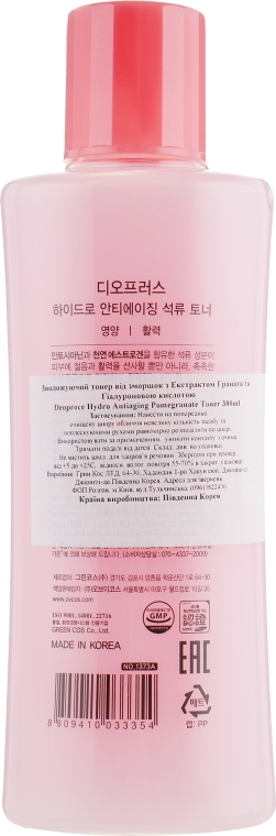 Антивіковий тонер з екстрактом граната і гіалуроново. кислотою - Deoproce Hydro Antiaging Pomegranate Toner — фото N2