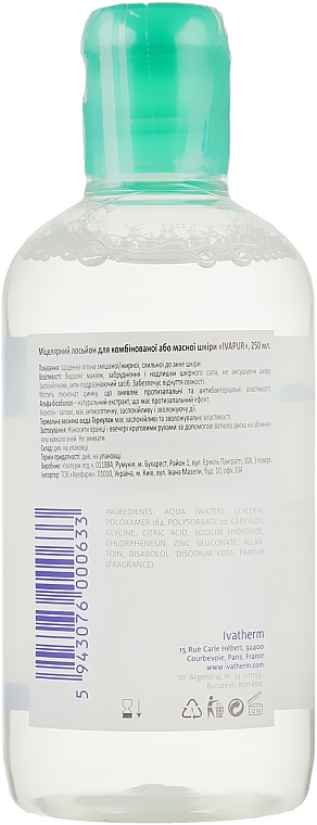 Міцелярний лосьйон для комбінованої або масної шкіри «IVAPUR» - IVAPUR Micellar lotion, for mixt or oily sensitive skin — фото N3
