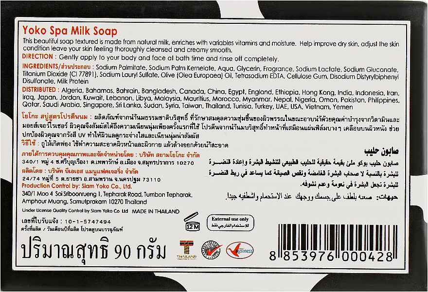 Набор косметический - Yoko Milk Products Set (soap/90g + scr/200g + b/cr/200g) — фото N11