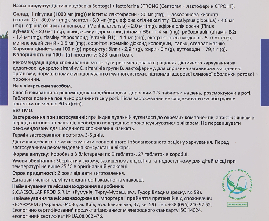 Харчова добавка "Септогал + лактоферин стронг", 27 капсул - Aesculap №27 — фото N3