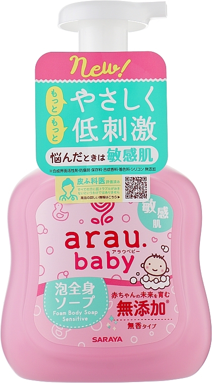 Детский гель-пена для купания для чувствительной кожи - Arau Baby Foam Body Soap Sensitive — фото N1