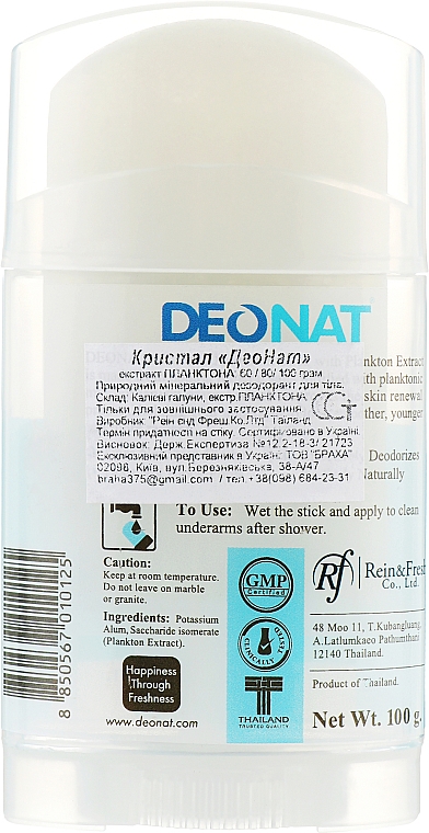 Минеральный дезодорант с экстрактом планктонных микроорганизмов - Deonat — фото N2