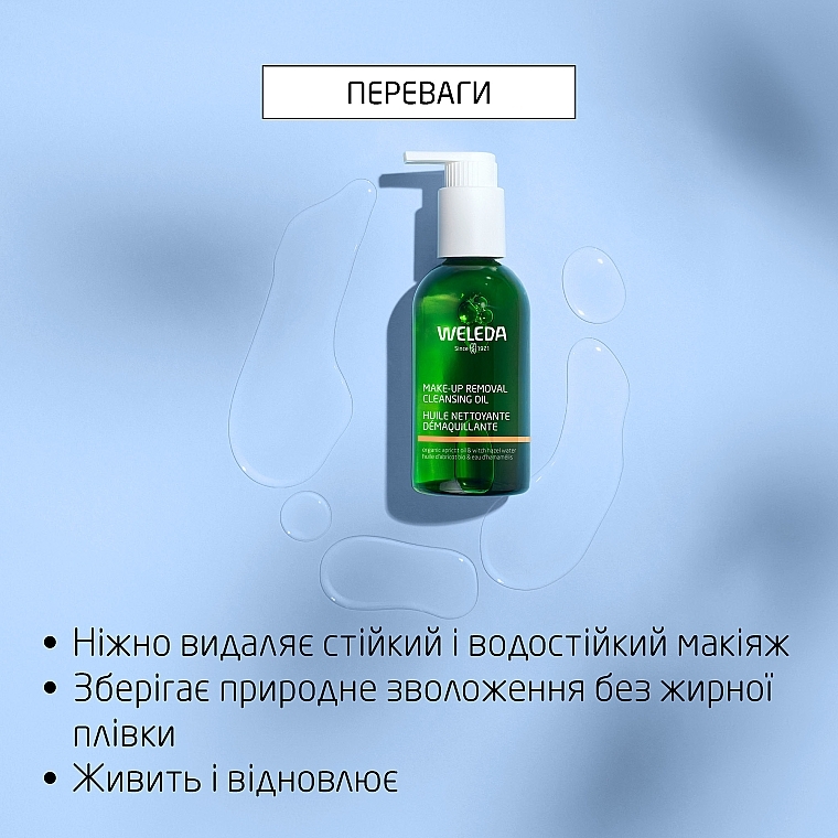 Гидрофильное масло для снятия макияжа  с органическим гамамелисом для сухой и чувствительной кожи - Weleda Make-Up Removal Cleansing Oil — фото N5