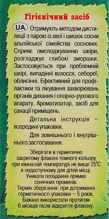 УЦІНКА Ефірна олія "Соснова" - Адверсо * — фото N3