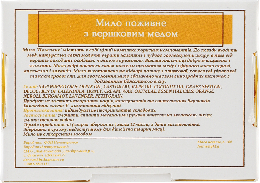 Мыло ручной работы с медом - Львовский мыловар — фото N3