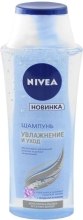 Парфумерія, косметика Шампунь "Зволоження і догляд" - NIVEA Hydro Care Shampoo