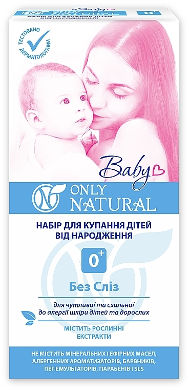 Набор для купания детей от рождения - Only Natural (soap/400ml + sh/gel/400ml)