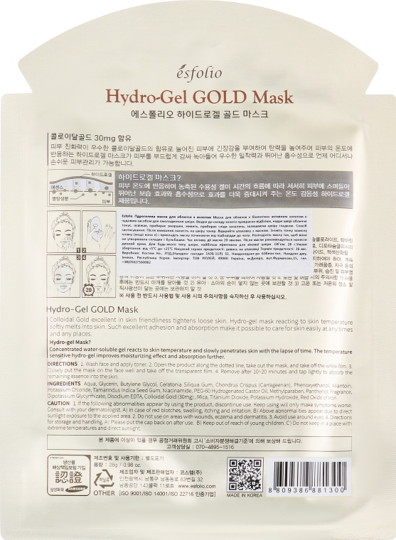 Гидрогелевая золотая маска - Esfolio Hydrogel Gold Mask — фото N2