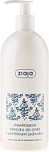 Молочко для тіла, з протеїнами шовку - Ziaja Body Milk — фото N1