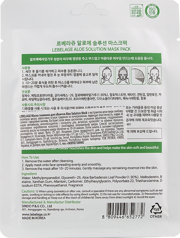 Маска для обличчя тканинна "Алое" - Lebelage Aloe Solution Mask — фото N2