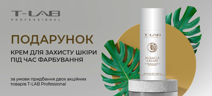 Акція від T-LAB Professional