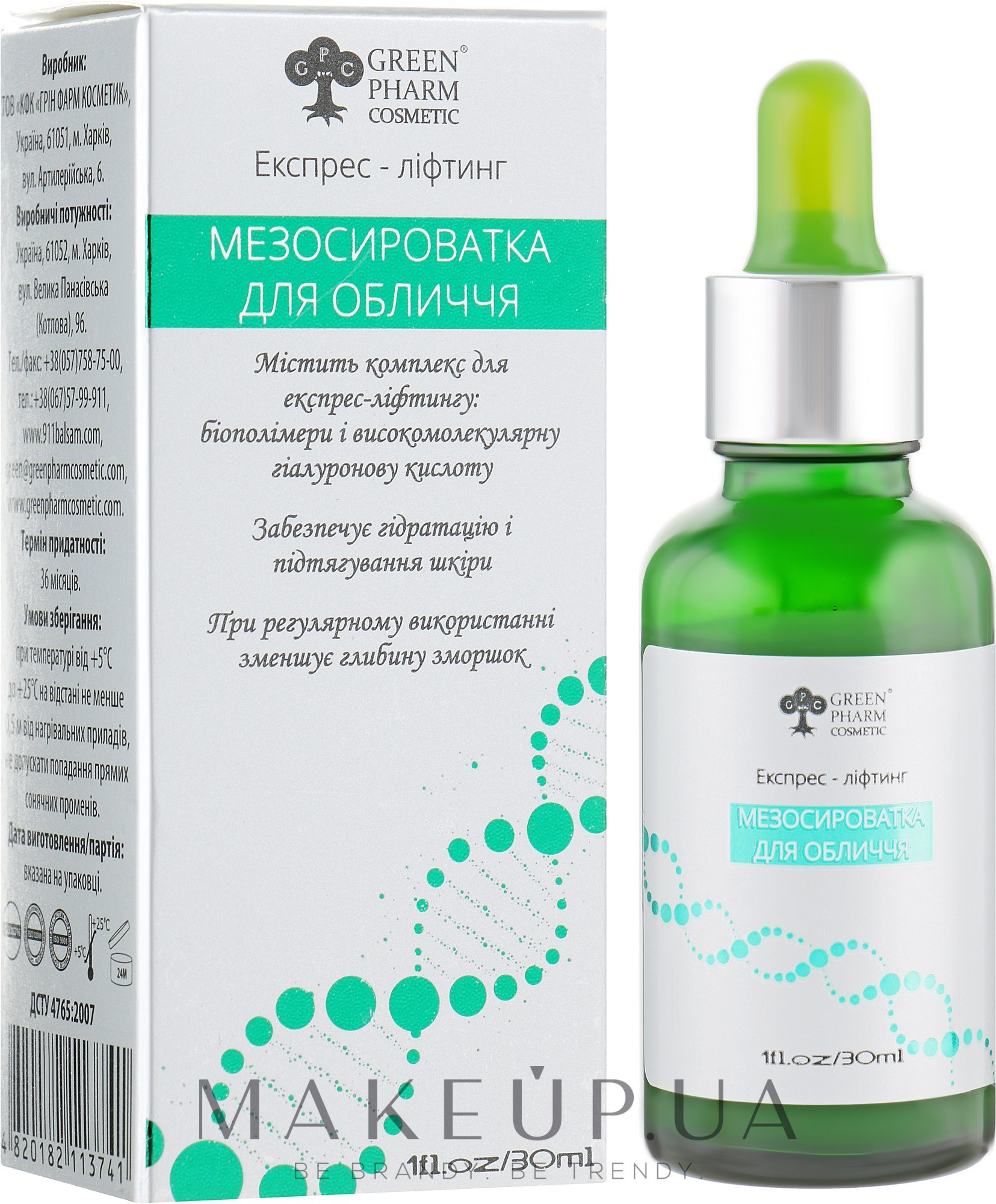 Мезосыворотка для лица - Green Pharm Cosmetic PH 5 — фото 30ml
