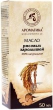 Духи, Парфюмерия, косметика УЦЕНКА Косметическое масло рисовых зародышей - Ароматика *