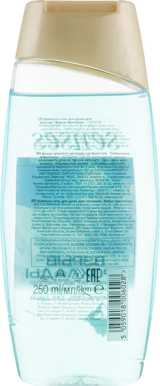 Шампунь-гель для душу для чоловіків "Вибух прохолоди" - Avon Senses For Men Cool Blast Hair & Body Wash — фото N2