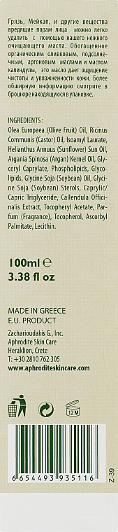 Очищувальне оливкове масло для обличчя - Aphrodite Olive Oil Cleansing & Detoxifying Facial Spa Oil — фото N3