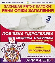 Парфумерія, косметика Пов'язка гідрогелева "Ранозагоювальна" з метилурацилом 2 мм, 6х10см, 3 шт. - Арма-гель+ 