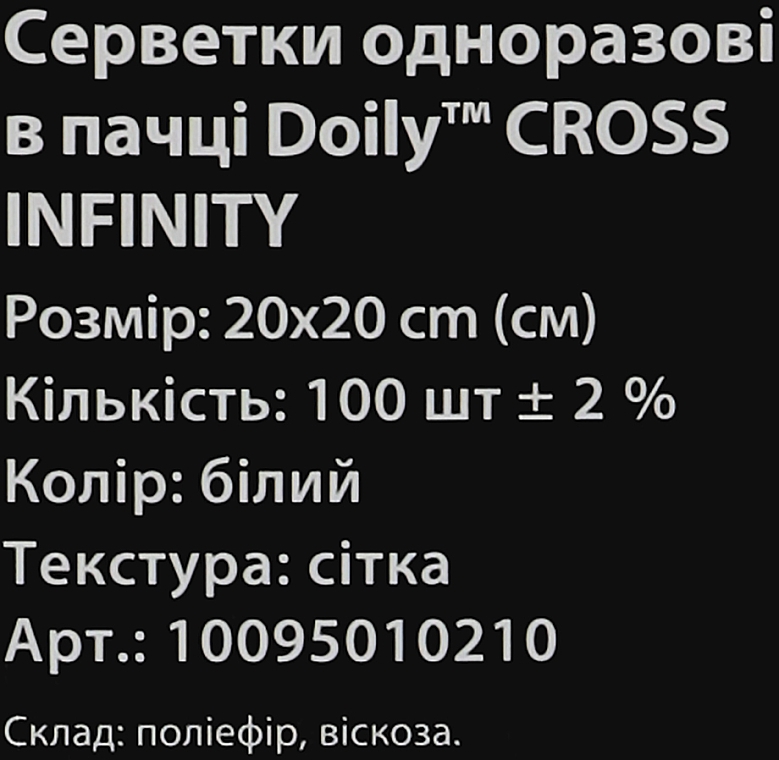 Салфетки в пачке, 20х20см, 100 шт, 45г/м2, спанлейс, сетка - Doily Cross Infiniti — фото N2