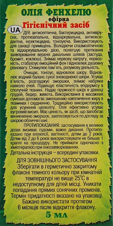 УЦІНКА Ефірна олія "Фенхеля" - Адверсо * — фото N3