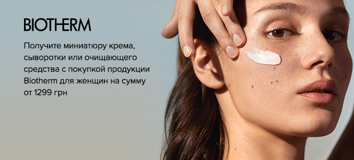 Акция от Biotherm 