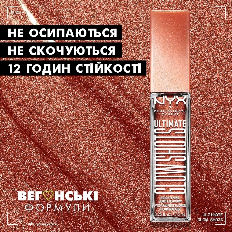 Сяйні рідкі тіні для очей - NYX Professional Makeup Ultimate Glow Shots — фото N7