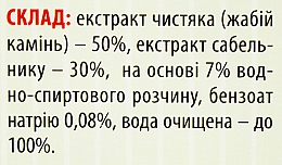 Капли "Жабий камень" с сабельником - Ботаника — фото N4