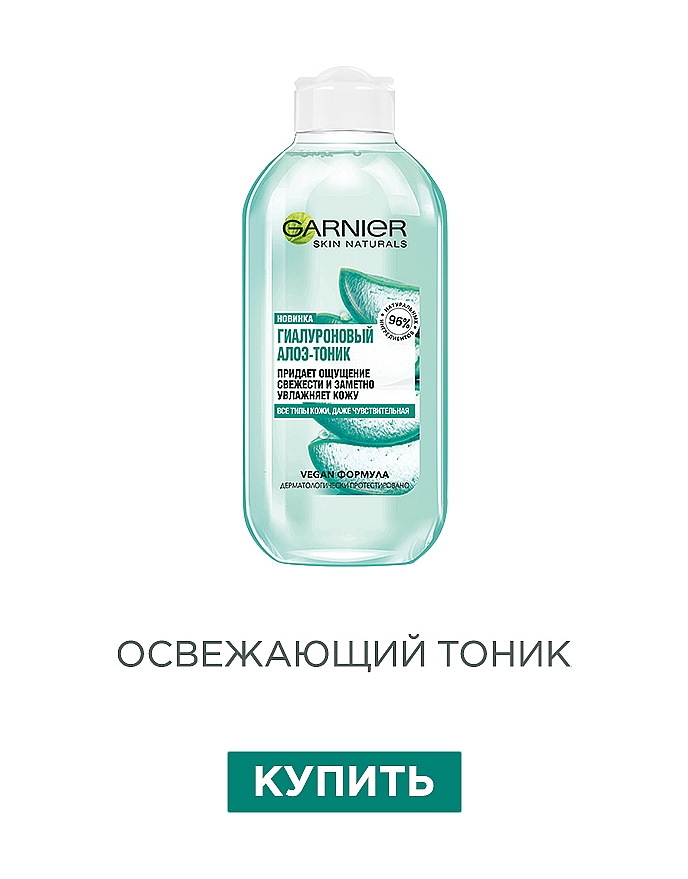 Garnier Skin Naturals Основной Уход