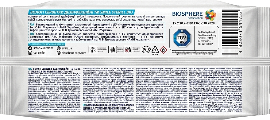 Влажные дезинфицирующие салфетки, 50 шт - Smile Ukraine Sterill Bio — фото N2