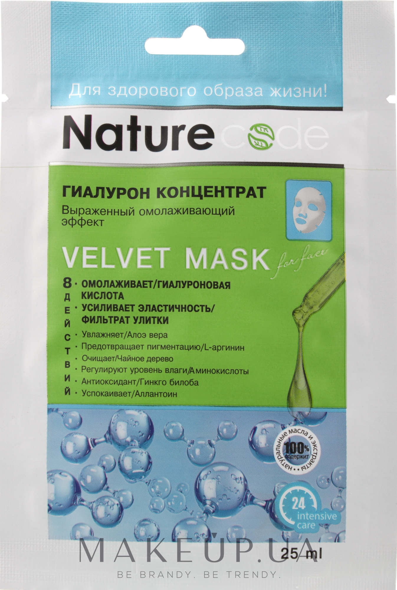 Маска для лица "Гиалурон концентрат" - Nature Code Velvet Mask — фото 25ml
