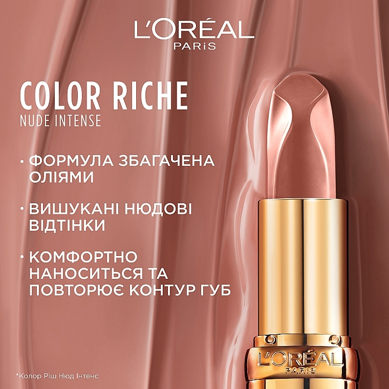 Сатинова помада для губ в універсальних нюд відтінках - L'Oreal Paris Color Riche Nude Intense — фото N7