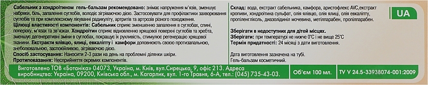 УЦЕНКА Гель-бальзам "Сабельник" с хондроитином для тела при боли в суставах и мышцах - Ботаника * — фото N3