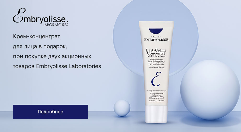 Акция Embryolisse Laboratories 