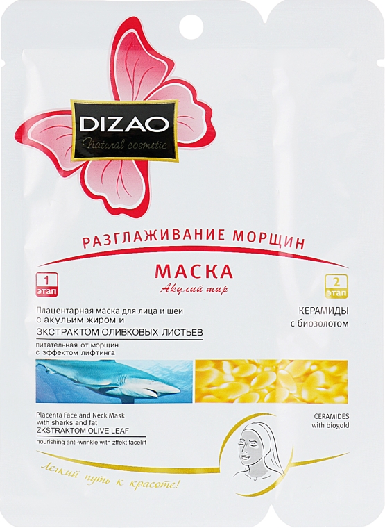 Плацентарная маска для лица и шеи с акульим жиром и экстрактом оливковых листьев - Dizao — фото N1