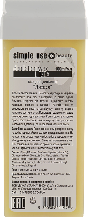 Віск для депіляції в картриджі "Літцея" - Simple Use Beauty Depilation Wax — фото N2