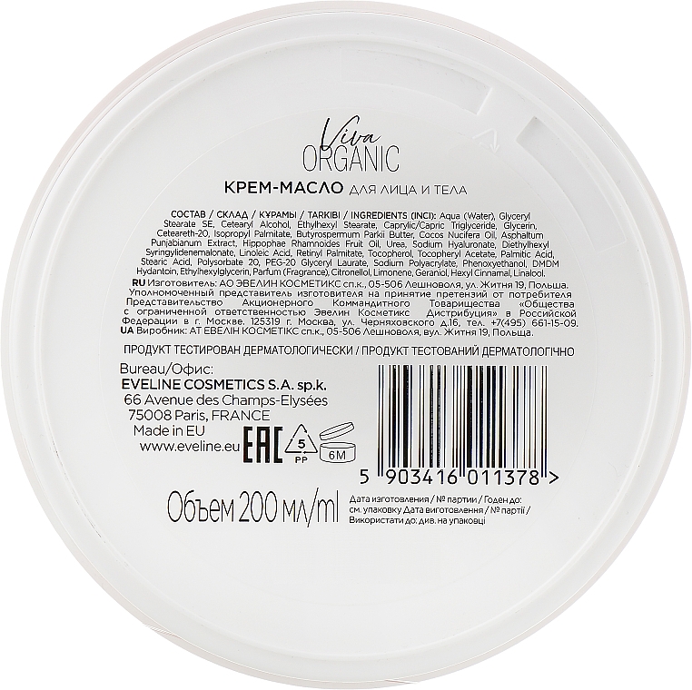 Крем-масло для лица и тела для сухой и чувствительной кожи - Eveline Cosmetics Viva Organic Body And Face Butter — фото N3