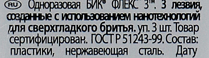 УЦІНКА Чоловічий станок для гоління "Flex 3", 3 шт. - Bic * — фото N6