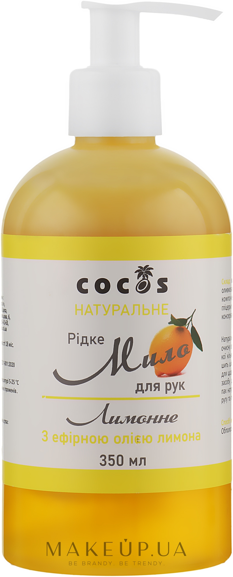 Натуральне рідке мило для рук "Лимонне" - Cocos — фото 350ml