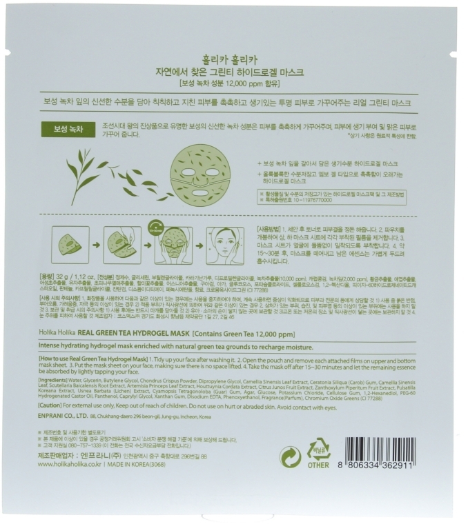 Гідрогелева маска - Holika Holika Real Green Tea Hydrogel Mask — фото N2